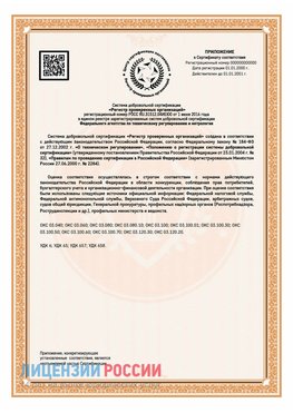 Приложение СТО 03.080.02033720.1-2020 (Образец) Кимры Сертификат СТО 03.080.02033720.1-2020